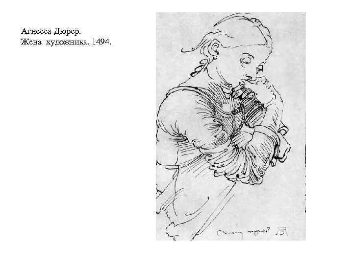 Агнесса Дюрер. Жена художника. 1494. 