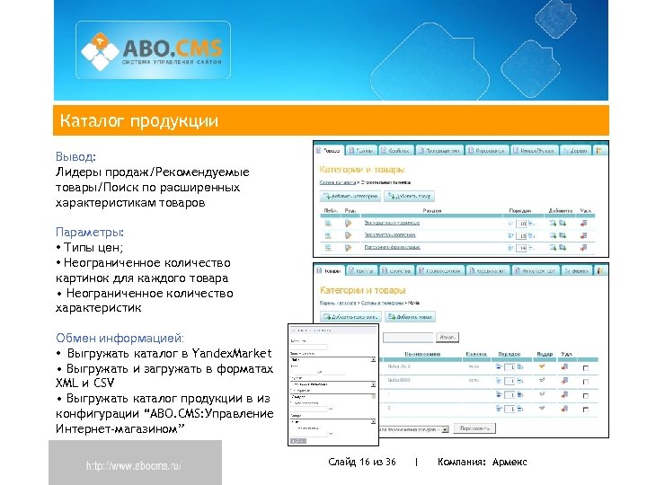 Каталог продукции Вывод: Лидеры продаж/Рекомендуемые товары/Поиск по расширенных характеристикам товаров Параметры: • Типы цен;