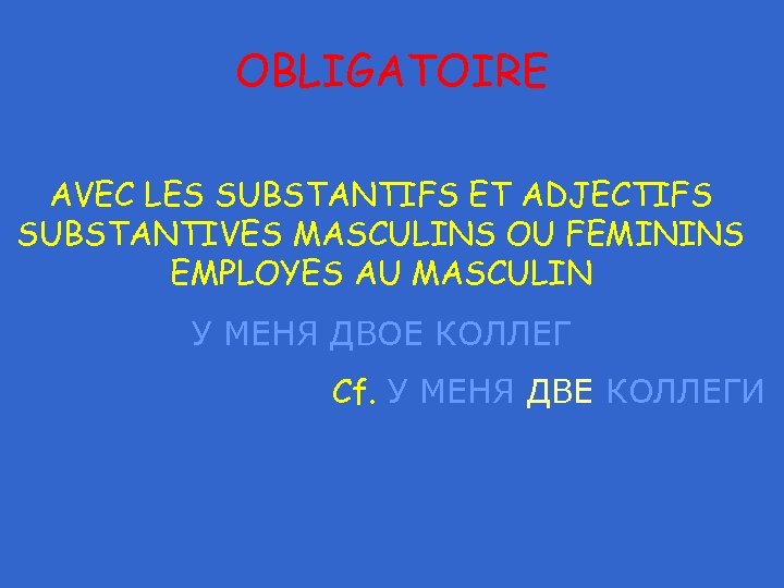 OBLIGATOIRE AVEC LES SUBSTANTIFS ET ADJECTIFS SUBSTANTIVES MASCULINS OU FEMININS EMPLOYES AU MASCULIN У