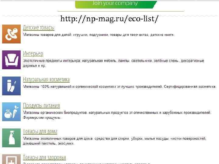 http: //np-mag. ru/eco-list/ 