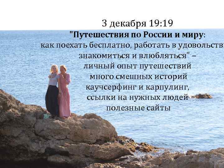 3 декабря 19: 19 