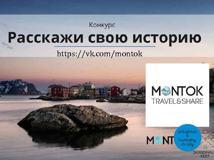 https: //vk. com/montok 