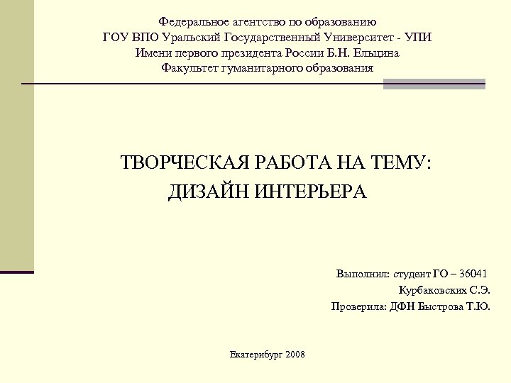 Федеральное агентство по образованию гоу впо. Гоу ВПО расшифровка. Устройство переноса информации УПИ-1.