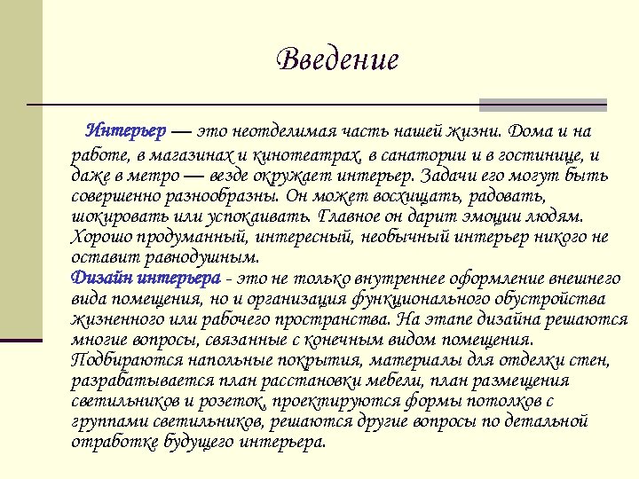 Актуальность дизайна комнаты