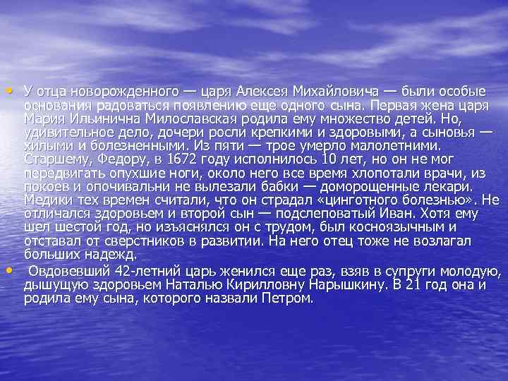  • У отца новорожденного — царя Алексея Михайловича — были особые • основания