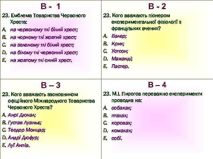 В- 1 23. Емблема Товариства Червоного Хреста: A. на червоному тлі білий хрест; B.