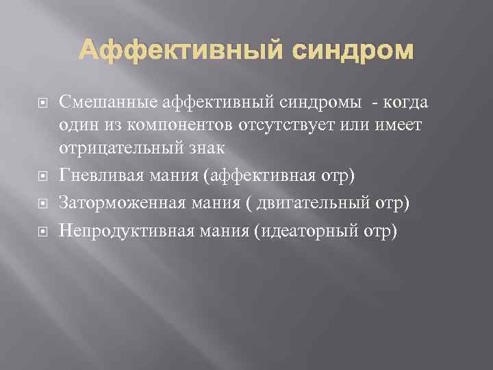 Аффективный это простыми словами