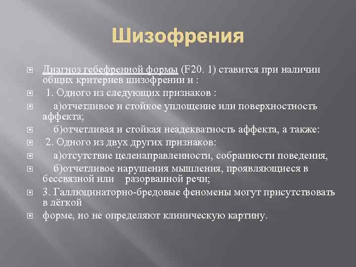 Шизофрения инвалидность 3 группы