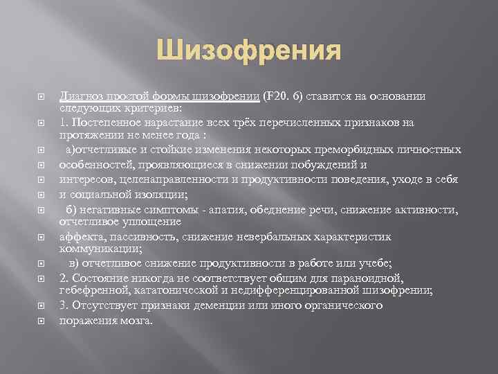 Диагноз шизофрения. Шизофрения характеристика. Характеристика на больного шизофренией. Недифференцированная шизофрения. Характеристика с диагнозом шизофрения.