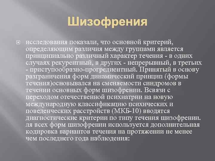 Шизофрения исследования показали, что основной критерий, определяющим различия между группами является принципиально различный характер