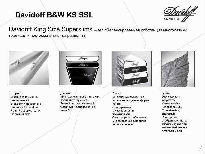 Davidoff B&W KS SSL Davidoff King Size Superslims – это сбалансированная субстанция многолетних традиций