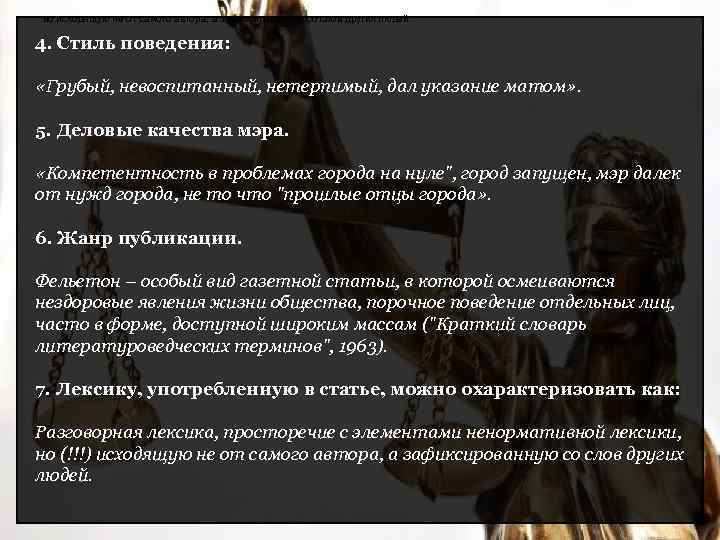 но исходящую не от самого автора, а зафиксированную со слов других людей. 4. Стиль