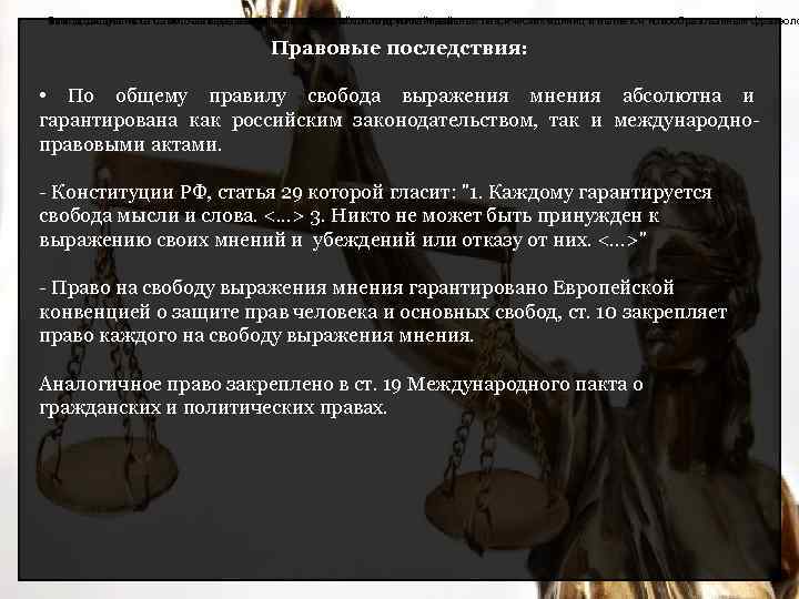 Вывод специалиста самого автора, а зафиксированную со слов других людей. но исходящую не от