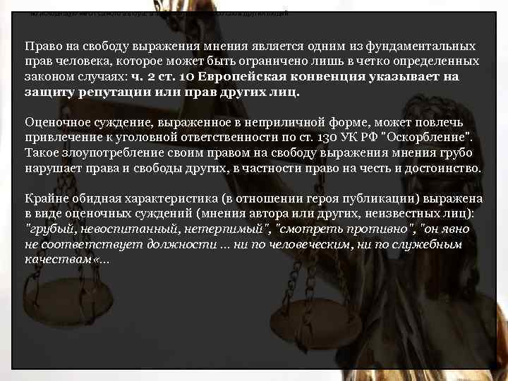 но исходящую не от самого автора, а зафиксированную со слов других людей. Право на