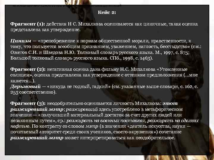 но исходящую не от самого автора, а зафиксированную со слов других людей. Кейс 2: