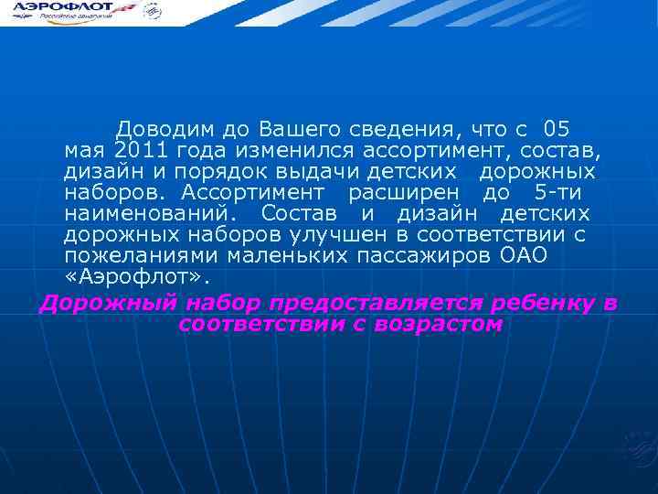  Доводим до Вашего сведения, что с 05 мая 2011 года изменился ассортимент, состав,