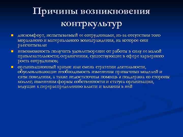 С чем связано появление. Причины возникновения контркультуры. Почему возникают контркультуры. Появление контркультуры. Причина контр культур возникновения.