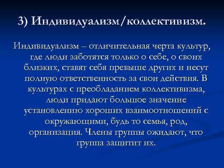 Индивидуализм. Индивидуализм человека. Индивидуализм в литературе. Коллективизм в философии это.