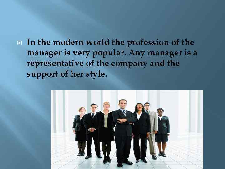  In the modern world the profession of the manager is very popular. Any