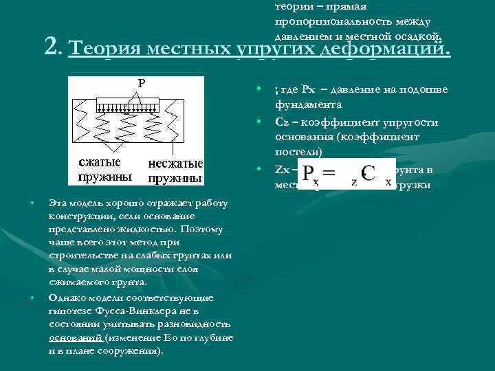 Теория расчета