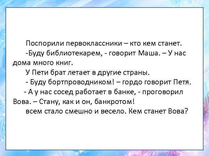 Кто кем становится. Кто кем становится 2 класс. Кто кем становится Автор. Кто для первоклассника является другом?.