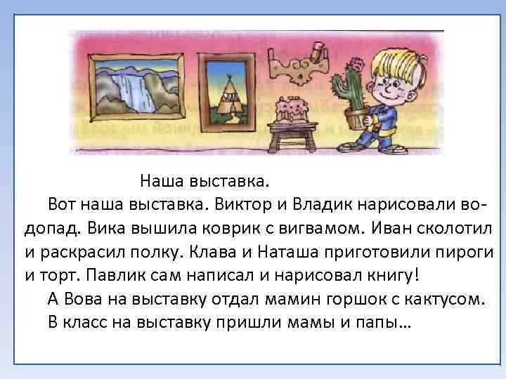 Наша выставка. Вот наша выставка. Виктор и Владик нарисовали водопад. Вика вышила коврик с