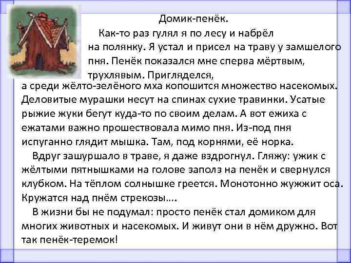 Домик-пенёк. Как-то раз гулял я по лесу и набрёл на полянку. Я устал и