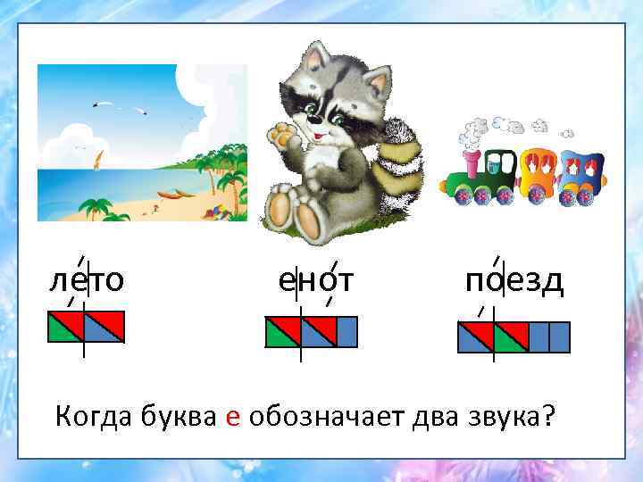 Схема слова белка