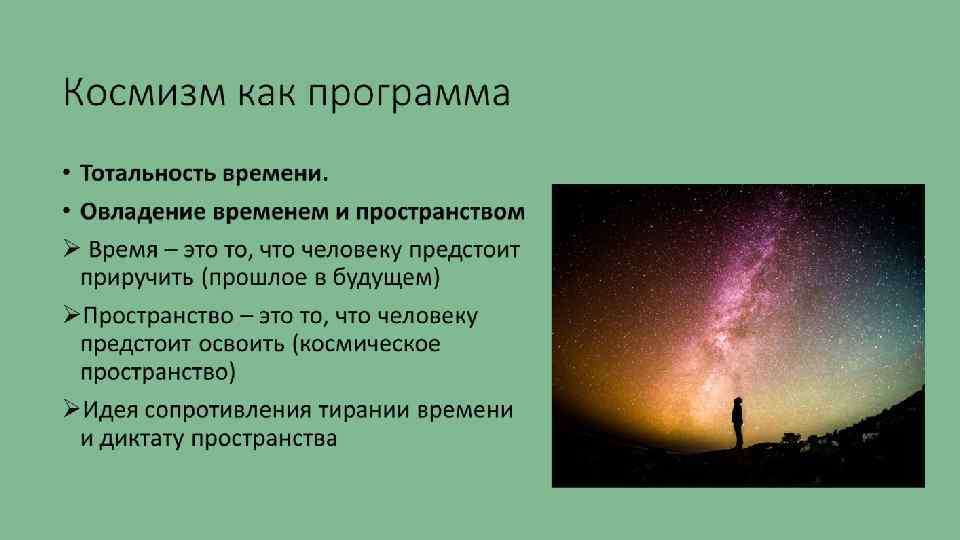 Космизм это. Тотальность. Тотальность это в психологии. Космизм это простыми словами. Тотальность это в философии.