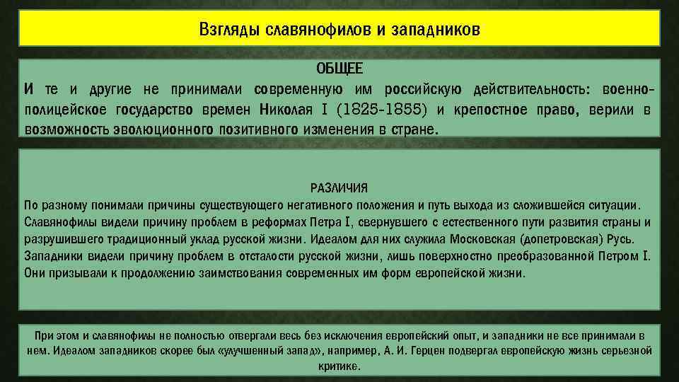 Почему проект славянофилов утопия почему славянские народы не могли объединиться в единую державу