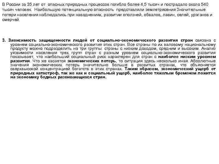 В России за 35 лет от опасных природных процессов погибло более 4, 5 тысяч