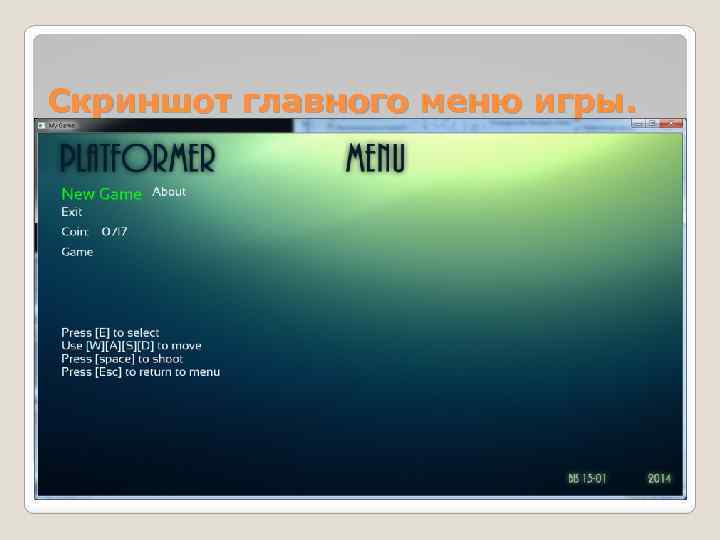 Скриншот главного меню игры. 