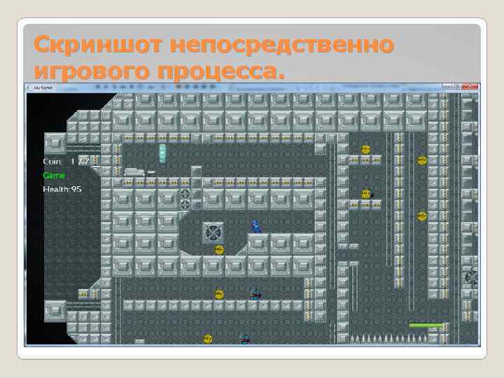 Скриншот непосредственно игрового процесса. 