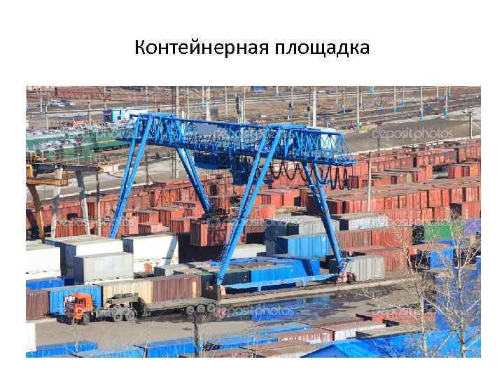 Контейнерная площадка 