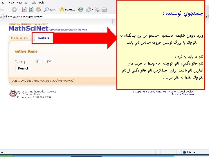  ﺟﺴﺘﺠﻮﻱ ﻧﻮﻳﺴﻨﺪﻩ : ﻭﺍﺭﺩ ﻧﻤﻮﺩﻥ ﺿﺎﺑﻄﻪ ﺟﺴﺘﺠﻮ: ﺟﺴﺘﺠﻮ ﺩﺭ ﺍﻳﻦ پﺎﻳگﺎﻩ ﺑﻪ ﻛﻮچﻚ
