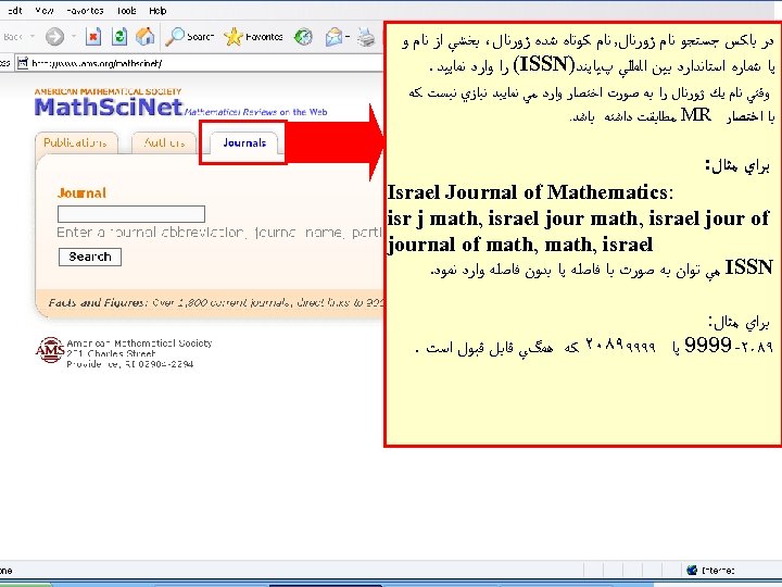  ﺩﺭ ﺑﺎﻛﺲ ﺟﺴﺘﺠﻮ ﻧﺎﻡ ژﻮﺭﻧﺎﻝ, ﻧﺎﻡ ﻛﻮﺗﺎﻩ ﺷﺪﻩ ژﻮﺭﻧﺎﻝ، ﺑﺨﺸﻲ ﺍﺯ ﻧﺎﻡ ﻭ