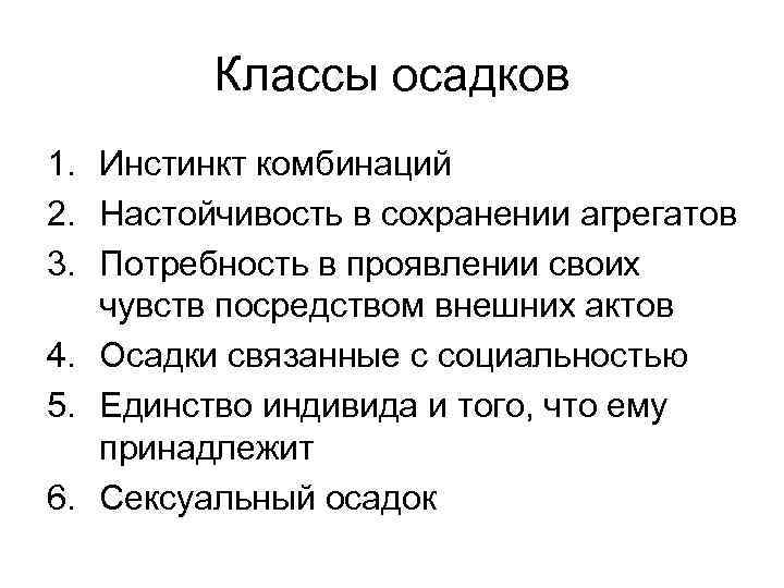 Классы осадок