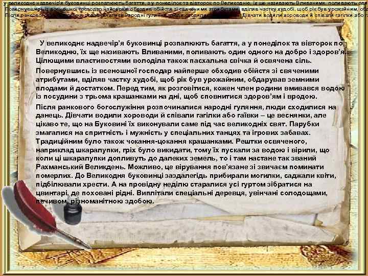 у великоднє надвечір’я буковинці розпалюють багаття, а у понеділок та вівторок по Великодню, їх