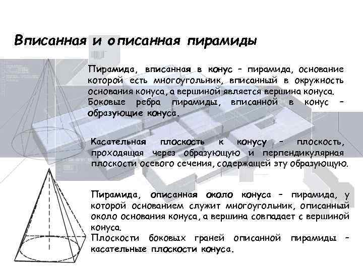 Вписанные и описанные многогранники 11 класс презентация