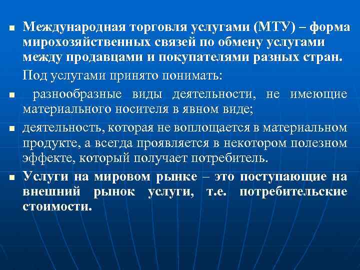 Мировая торговля услугами. Международная торговля услугами. Международная торговля услугами примеры. Роль международной торговли услугами.