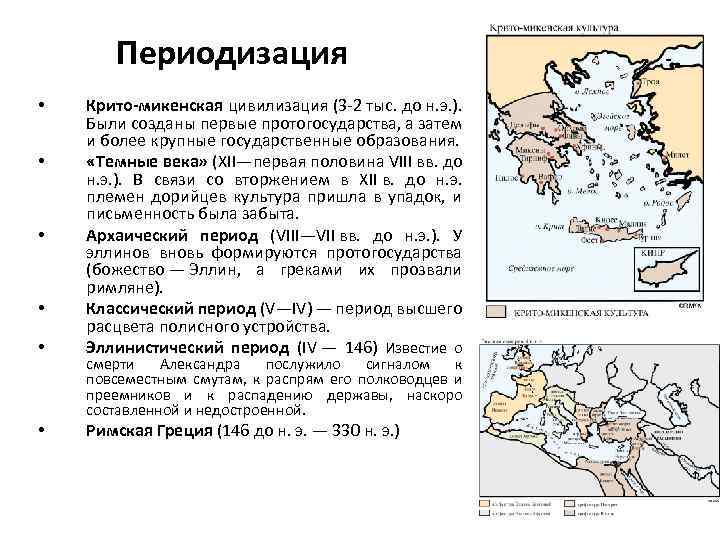 Крито минойская цивилизация карта