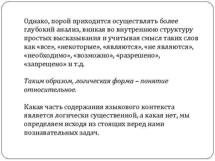 Однако пора. Структура простого высказывания. Состав простого высказывания. Глубокий анализ.