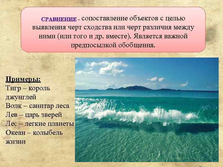 сопоставление объектов с целью выявления черт сходства или черт различия между ними (или того