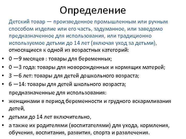 Место определения ребенка. Товар определение. Дайте определение товара. Товар это определение для детей. Ребенок это определение.