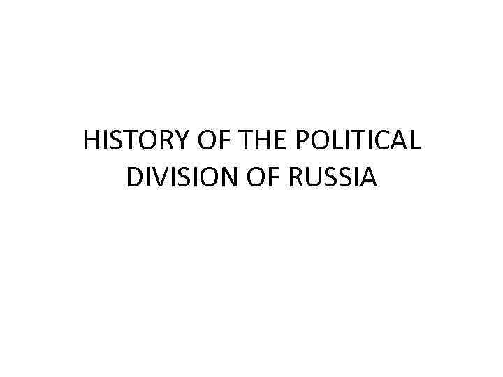 History Of The Political Division Of Russia