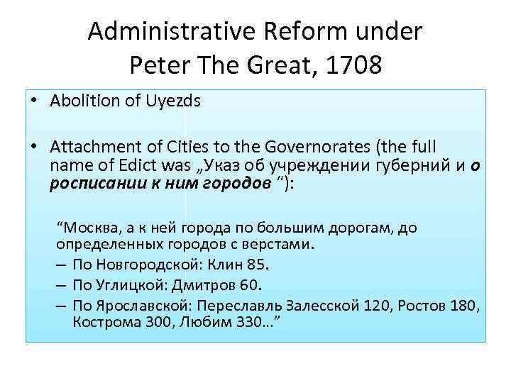 Administrative Reform under Peter The Great, 1708 • Abolition of Uyezds • Attachment of