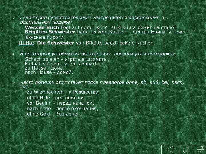 Если перед существительным употребляется определение в родительном падеже: Wessen Buch liegt auf dem Tisch?