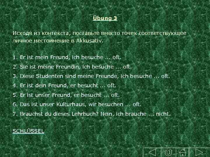 Übung 3 Исходя из контекста, поставьте вместо точек соответствующее личное местоимение в Akkusativ. 1.