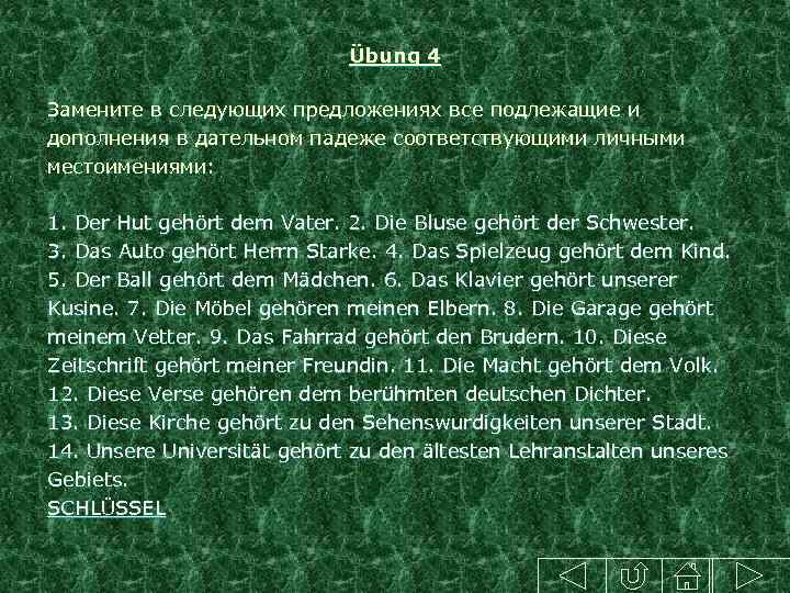Übung 4 Замените в следующих предложениях все подлежащие и дополнения в дательном падеже соответствующими