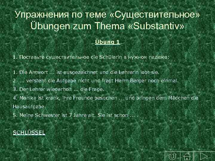 Упражнения по теме «Существительное» Übungen zum Thema «Substantiv» Übung 1 1. Поставьте существительное die